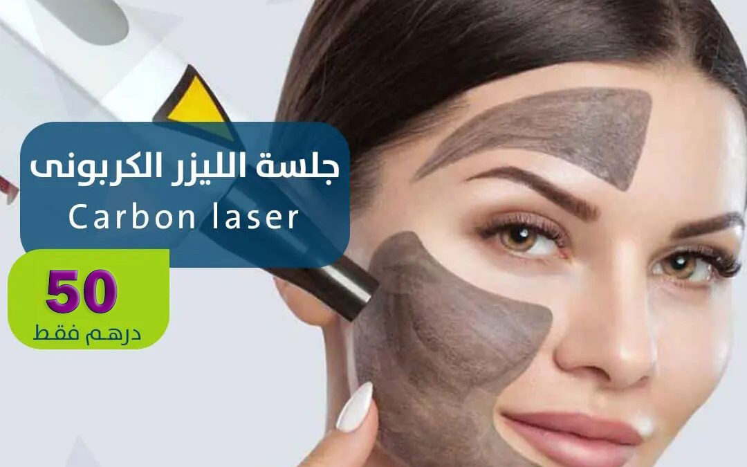 Unveiling the Radiance: Exploring the Benefits of Carbon Laser Peeling