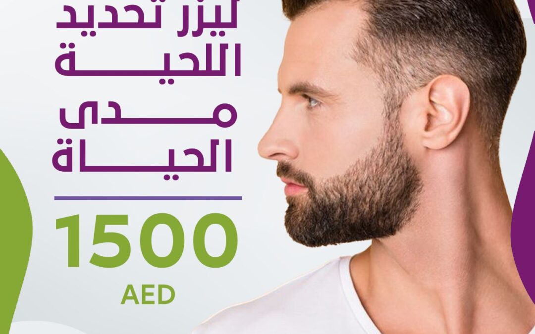 Laser Beard Treatment AED 50: Everything You Need to Know