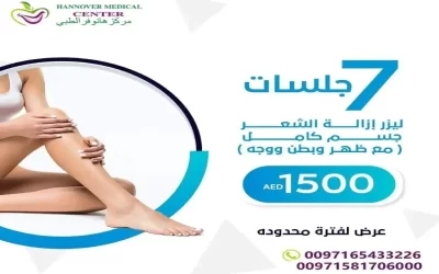 استكشف النعومة الدائمة مع عروض إزالة الشعر بالليزر