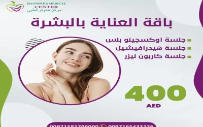 عروض العناية بالبشرة: مركز هانوفر الطبي بلشره مشرقة